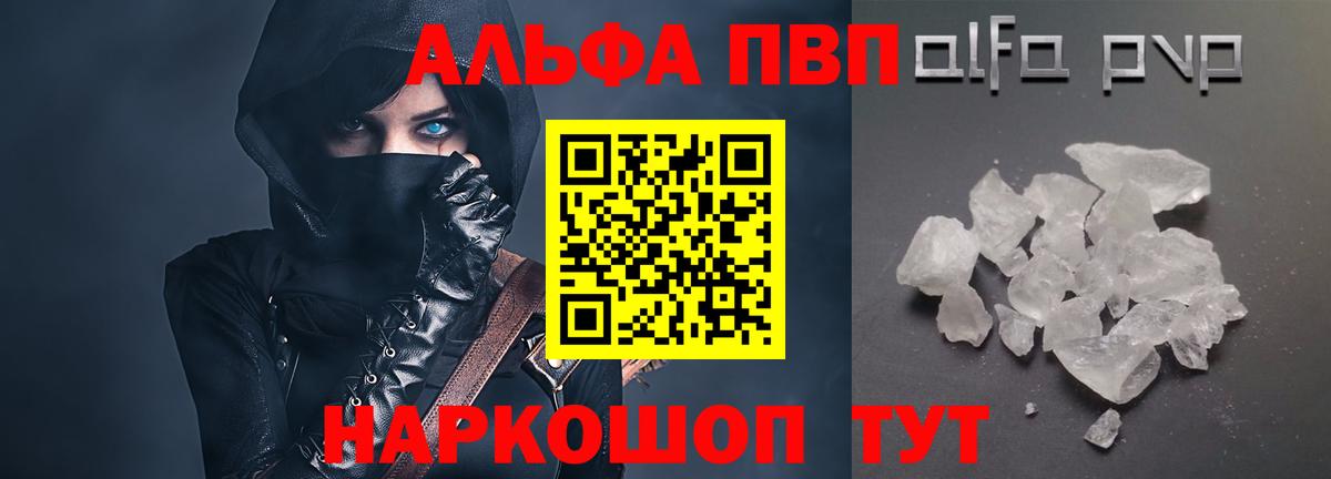 Alpha-PVP СК  Alpha-PVP кристаллы  Вход с VPN  Киров  А ПВП мука 