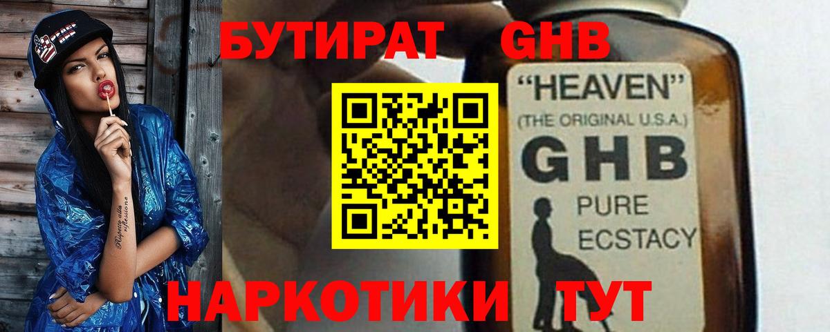Киров  БУТИРАТ оксибутират  Вход с VPN 