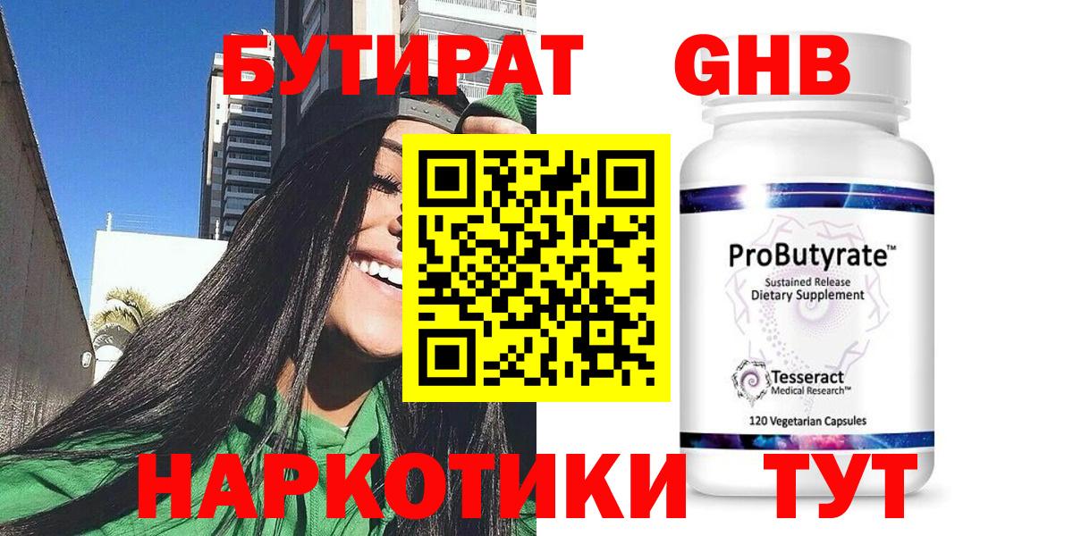 БУТИРАТ BDO 33% Киров