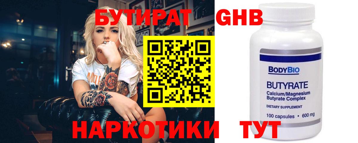 Бутират GHB Киров