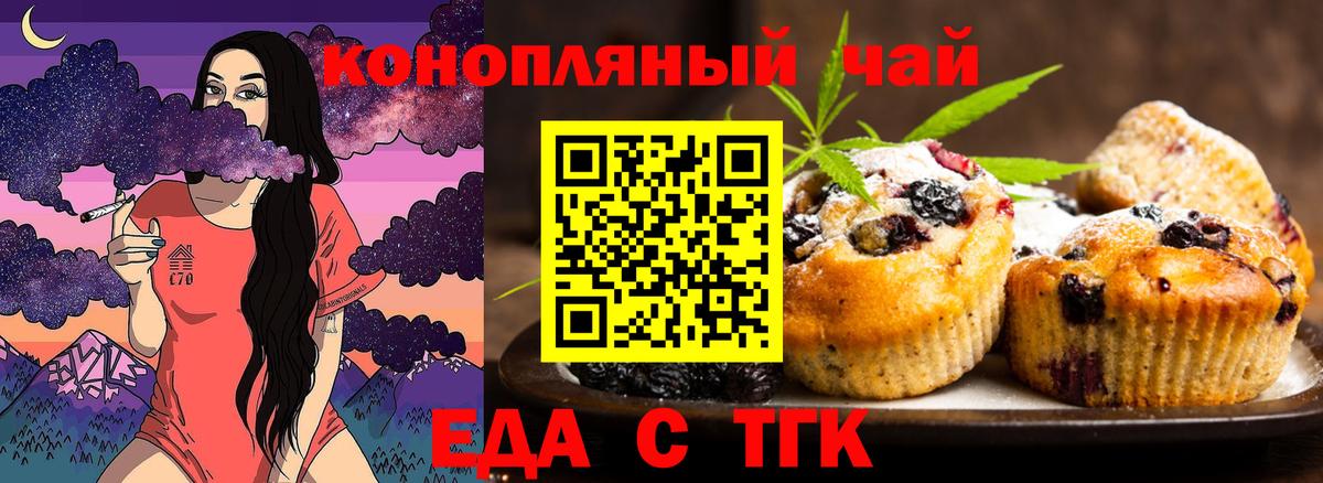 Еда ТГК марихуана Киров