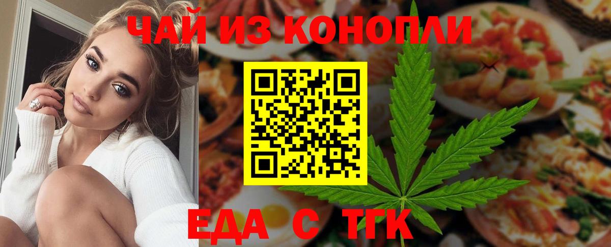 Еда ТГК конопля  Вход с VPN  Киров 