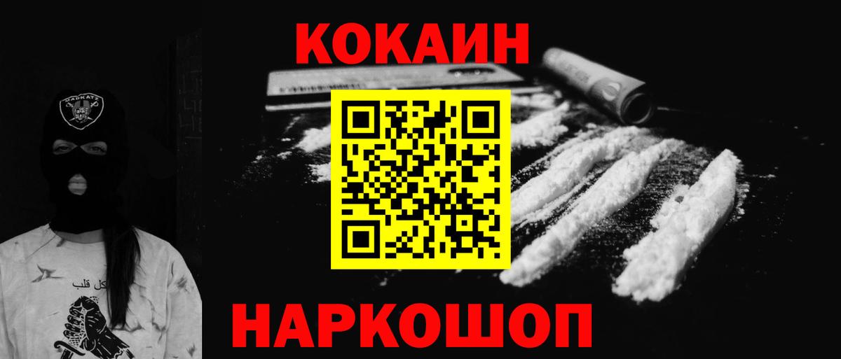 Cocaine Fish Scale  COCAIN  Киров  КОКАИН Columbia  Вход с VPN 