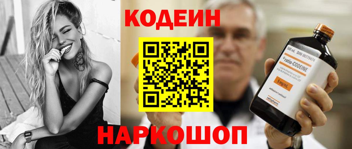 Codein Purple Drank  Codein Purple Drank  Киров 