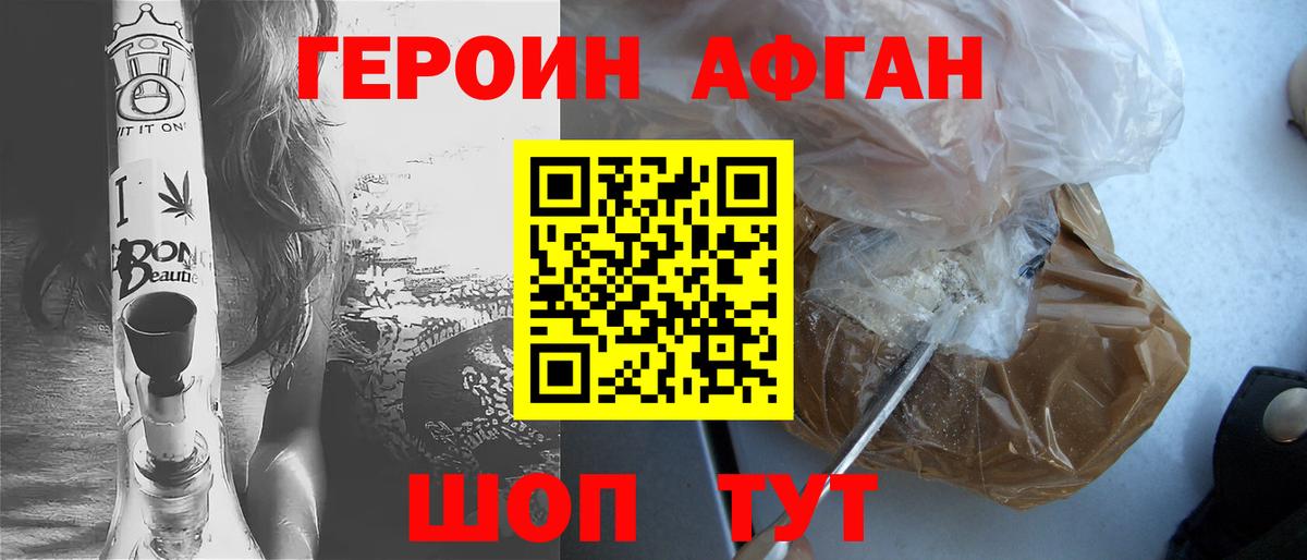 Героин Heroin Киров