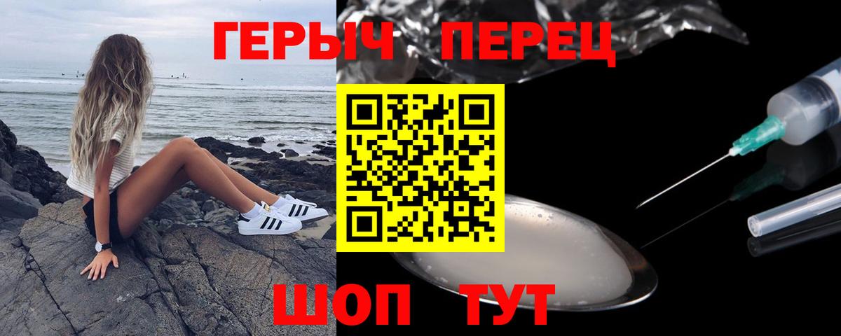 Героин хмурый  ГЕРОИН  Киров 