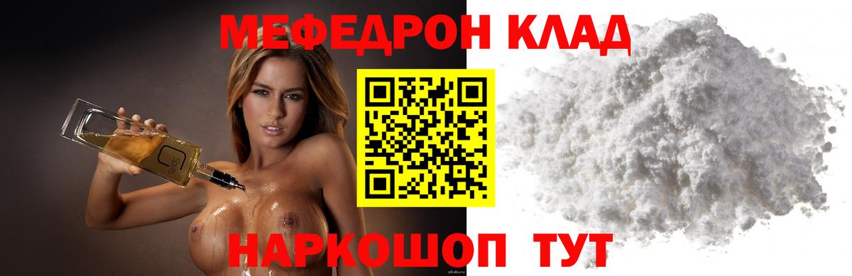 Мефедрон кристаллы  МЕФ  Меф  где продают наркотики  Киров  Вход с VPN 