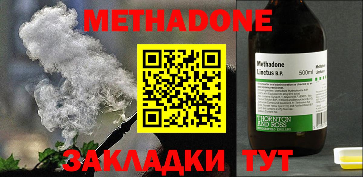 Метадон VHQ  МЕТАДОН methadone  Вход с VPN  Киров 