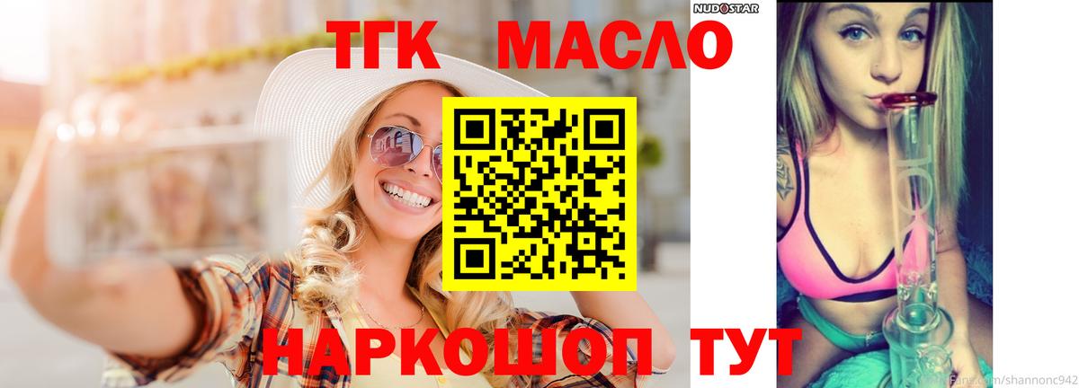 Дистиллят ТГК THC oil  Вход с VPN  Киров 